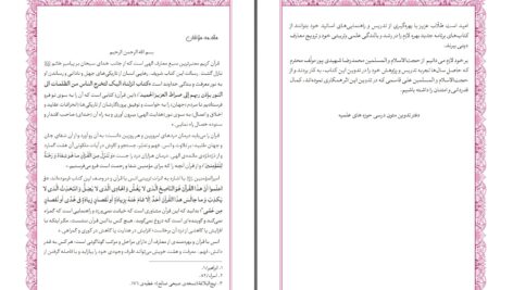 دانلود پی دی اف کتاب آموزش قرائت قرآن ۲ علی قاسمی محمدرضا شهیدی پور PDF