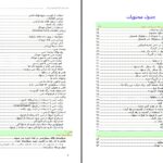 دانلود پی دی اف کتاب آموزش اکسل جوزف روبین PDF