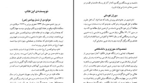 دانلود پی دی اف کتاب به سوی مدینه امام سید ابوالحسن علی حسنی ندوی PDF
