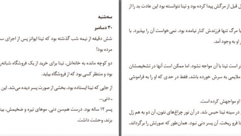 دانلود پی دی اف کتاب چشمان تاریکی دین کونتز PDF