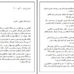 دانلود پی دی اف کتاب آندرومدا صبا عابدی PDF