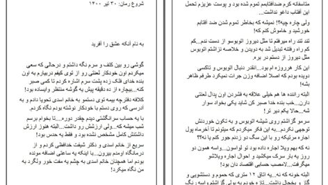 دانلود پی دی اف کتاب آندرومدا صبا عابدی PDF