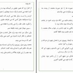 دانلود پی دی اف کتاب دالان بهشت نازی صفوی PDF