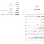 دانلود پی دی اف کتاب راه ایمان عبدالمجید زندانی PDF