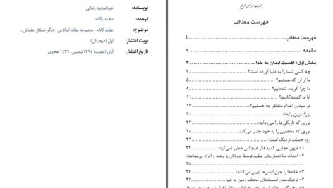 دانلود پی دی اف کتاب راه ایمان عبدالمجید زندانی PDF