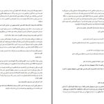 دانلود پی دی اف کتاب دریای مرگ دریا نیاز PDF