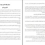 دانلود پی دی اف کتاب بهانه ها دور شوید دکتر وین دایر PDF