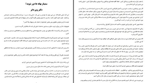 دانلود پی دی اف کتاب بهانه ها دور شوید دکتر وین دایر PDF