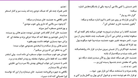 دانلود پی دی اف کتاب تاوان سکوت جلدم دوم راضیه روستا PDF