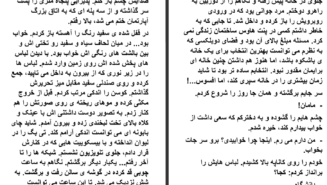 دانلود پی دی اف کتاب بترس از من ساحل بهنامی PDF