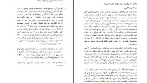 دانلود پی دی اف کتاب تلک خرس یا حقایق پشت پرده جهاد در افغانستان محمد یوسف مارک ادکین PDF