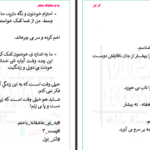 دانلود پی دی اف کتاب به تو عاشقانه باختم آذر اول PDF