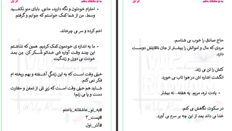 دانلود پی دی اف کتاب به تو عاشقانه باختم آذر اول PDF