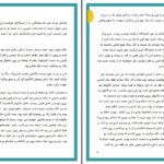 دانلود پی دی اف کتاب دختر مغرور و پسر شیطون نفیسه عبدالهی PDF
