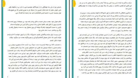 دانلود پی دی اف کتاب دختر مغرور و پسر شیطون نفیسه عبدالهی PDF