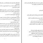 دانلود پی دی اف کتاب سوگند عشق اسکای PDF