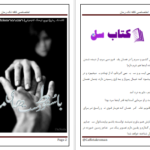 دانلود پی دی اف کتاب با سقوط دست های ما PDF