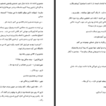 دانلود پی دی اف کتاب بی بهانه عادله PDF