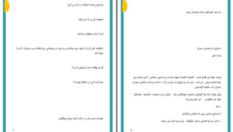 دانلود پی دی اف کتاب دختری با چشمان سرخ مریم.ا PDF