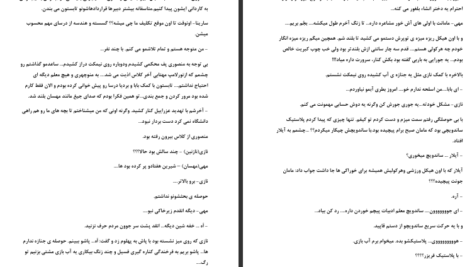 دانلود پی دی اف کتاب بی بهانه عادله PDF