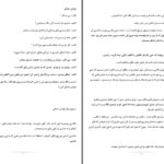 دانلود پی دی اف کتاب نوازش خیالی سار گل PDF