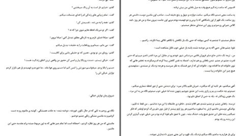 دانلود پی دی اف کتاب نوازش خیالی سار گل PDF