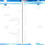 دانلود پی دی اف کتاب طب روانی کلینیکی پوهنوال دوکتور ایمل PDF