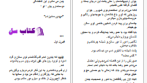 دانلود پی دی اف کتاب خوشه گندم مهدی رستم زاده PDF