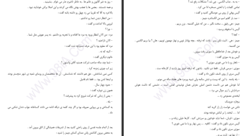 دانلود پی دی اف کتاب چشمانی به رنگ عشق مژگان مظفری PDF