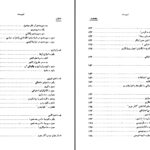 دانلود پی دی اف کتاب پنهانکاری ، پنهانپژوهی و براندازی د. م. نیا PDF