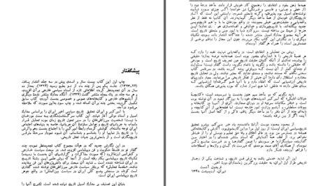 دانلود پی دی اف کتاب امیرکبیر و ایران فریدون آدمیت PDF