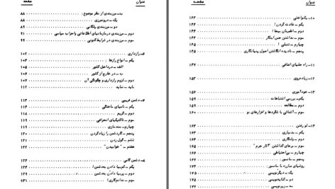 دانلود پی دی اف کتاب پنهانکاری ، پنهانپژوهی و براندازی د. م. نیا PDF