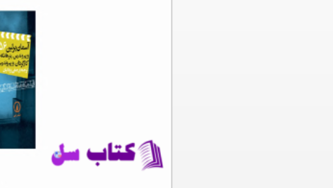 دانلود پی دی اف کتاب آسمان برلین ویم وندرس PDF