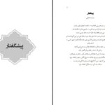دانلود پی دی اف کتاب از انتقام تا عشق مارال ع. ز. PDF