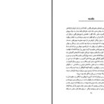 دانلود پی دی اف کتاب گلپایگان در آئینه تاریخ فیروز اشراقی PDF