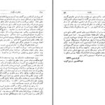 دانلود پی دی اف کتاب دو قرن سکوت دکتر عبدالحسین زرّین کوب PDF
