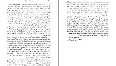 دانلود پی دی اف کتاب دو قرن سکوت دکتر عبدالحسین زرّین کوب PDF