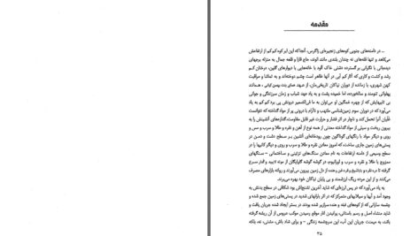 دانلود پی دی اف کتاب گلپایگان در آئینه تاریخ فیروز اشراقی PDF