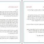 دانلود پی دی اف کتاب انقضای عشق تو آذر یوسفی زهرا زنده دلان PDF