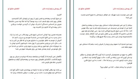 دانلود پی دی اف کتاب انقضای عشق تو آذر یوسفی زهرا زنده دلان PDF