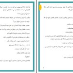 دانلود پی دی اف کتاب استاد مسیحی زهرا علیپور PDF