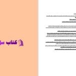 دانلود پی دی اف کتاب فرشته ای اسیر در تاریکی ماری مار PDF