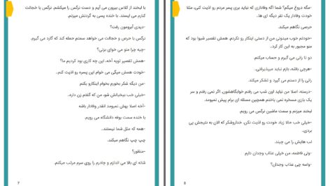 دانلود پی دی اف کتاب استاد مسیحی زهرا علیپور PDF