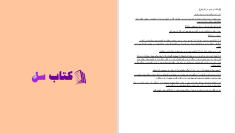 دانلود پی دی اف کتاب فرشته ای اسیر در تاریکی ماری مار PDF