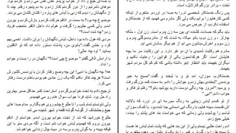 دانلود پی دی اف کتاب این جادوی عاشقیست نگار ق. PDF