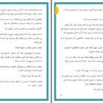 دانلود پی دی اف کتاب آوازه مریم السادات نیکنام PDF
