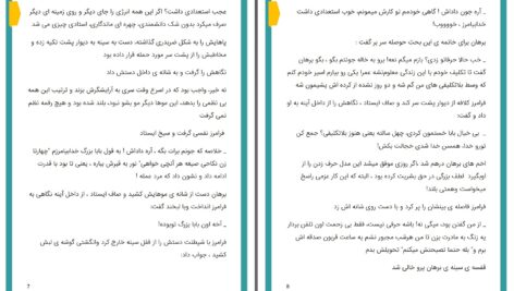 دانلود پی دی اف کتاب آوازه مریم السادات نیکنام PDF