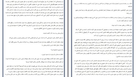 دانلود پی دی اف کتاب به گسی خرمالو عاطفه لاجوردی PDF