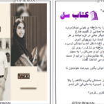 دانلود پی دی اف کتاب سایه تردید PDF