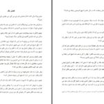 دانلود پی دی اف کتاب فقط و فقط دردونه‌ی من سوزان الیزابت فیلیپس PDF
